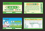 药店名片小卡片健康卡凉茶卡