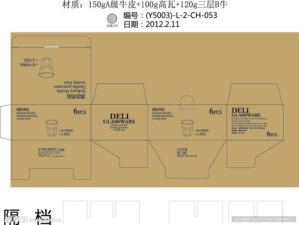 Y5003六只装门底杯