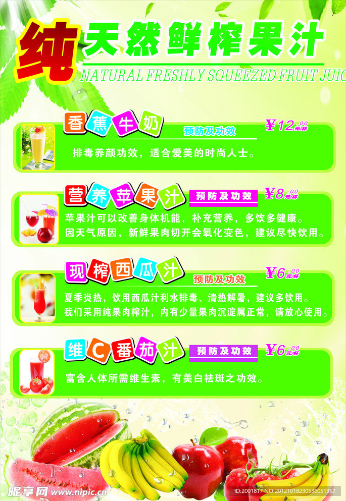 纯天然鲜榨果汁价格表