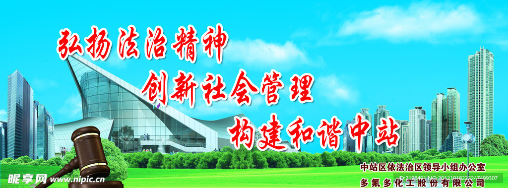 弘扬法治精神