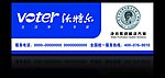 沃特尔净水机门头