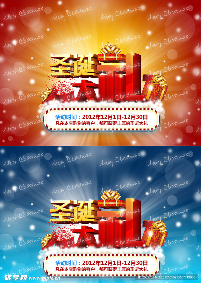 圣诞大礼