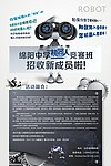 招生海报 机器人海报