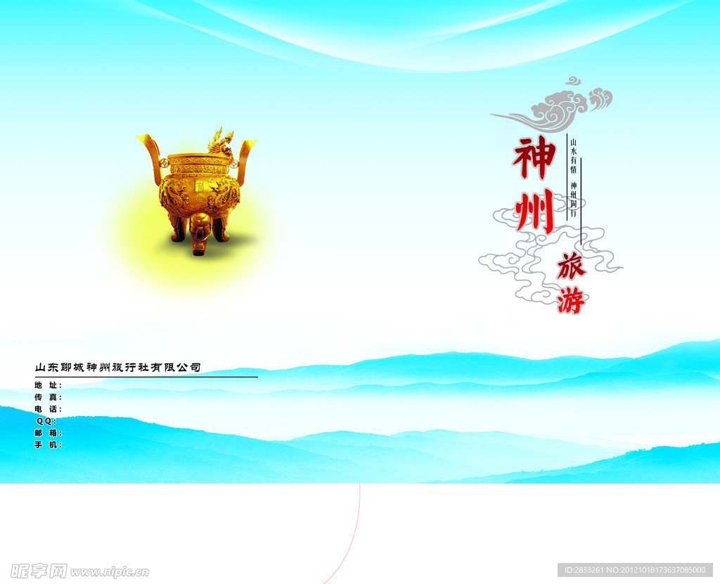 旅行社画册封面