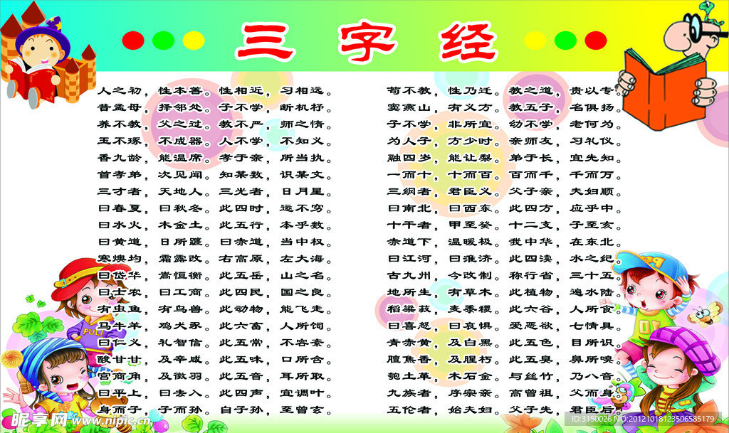 三字经