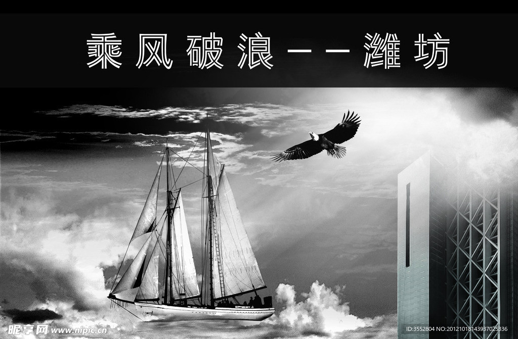 乘风破浪