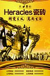 大力神瓷砖海报设计