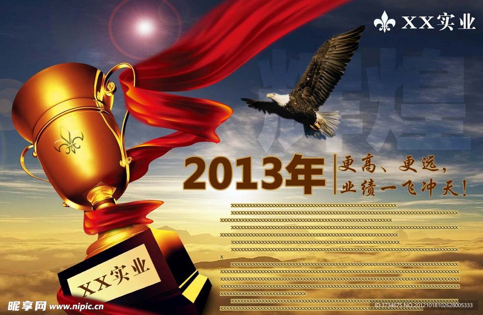 企业宣传海报