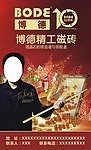 精品瓷砖海报设计