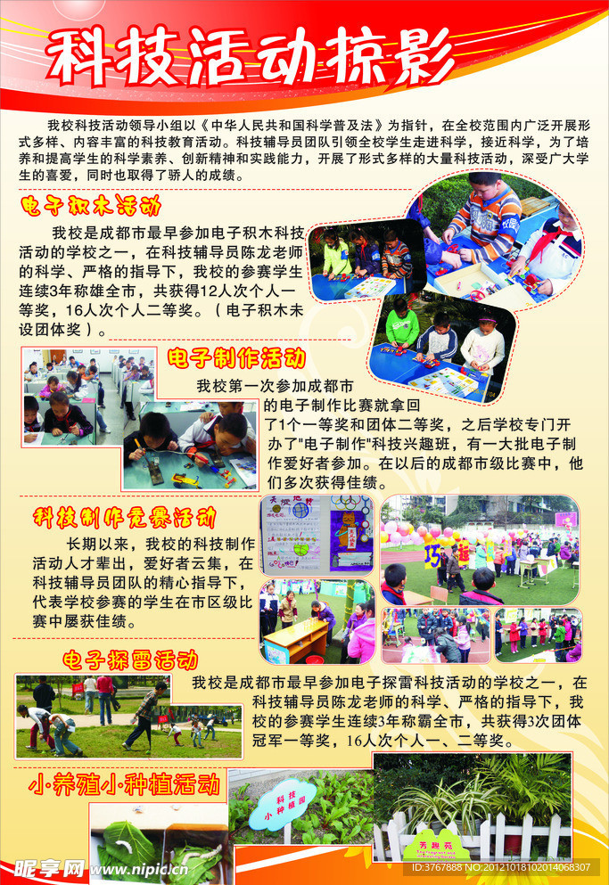 学校科技展板