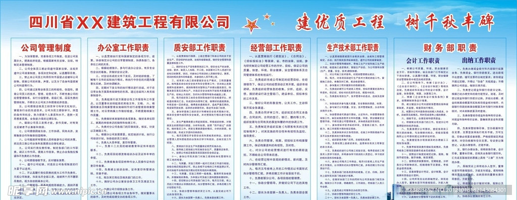 建筑公司制度