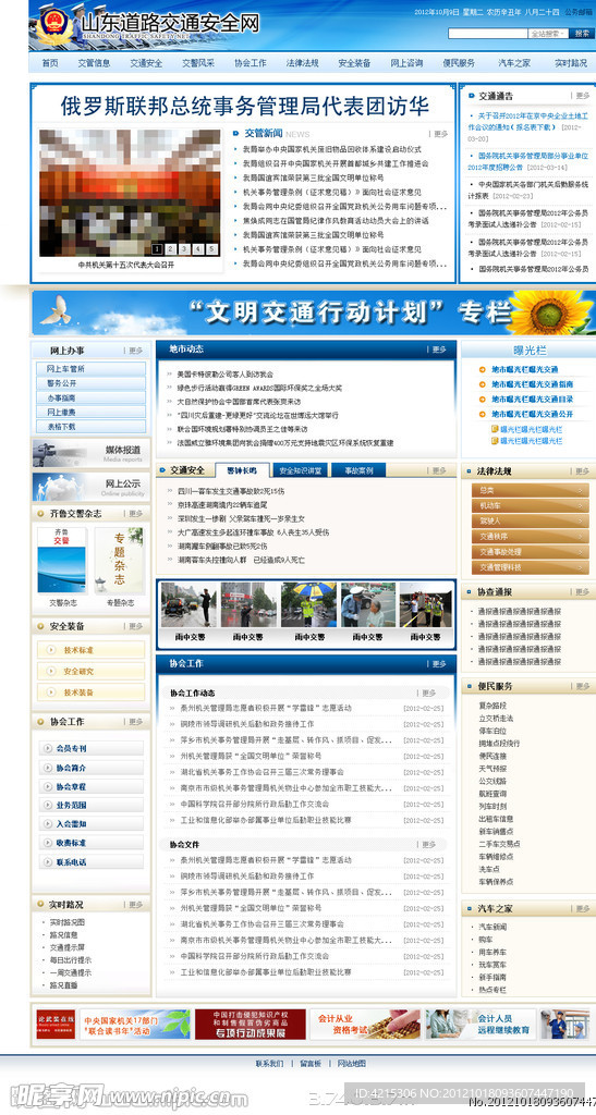 山东交通安全网