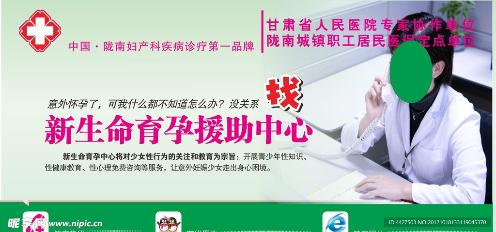 医疗环保户外广告系列