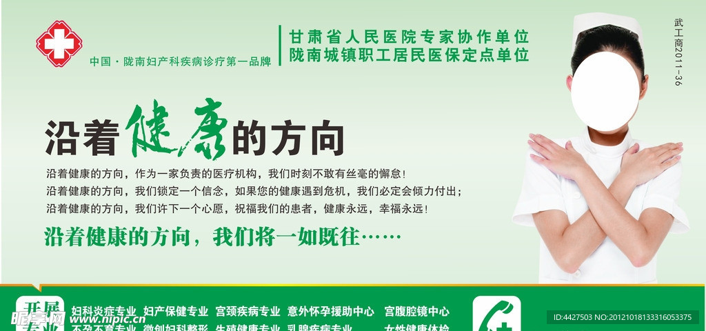 医疗环保户外广告