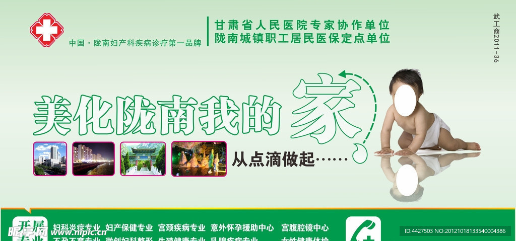 医疗环保户外广告