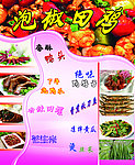 风味小吃