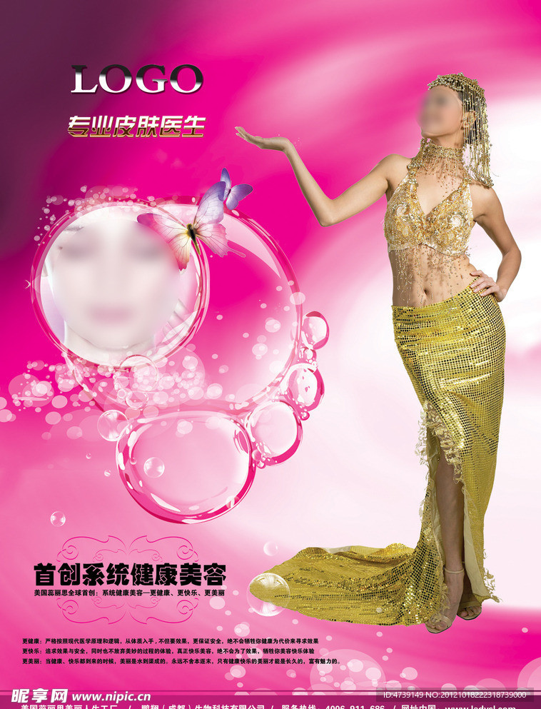 美容美体