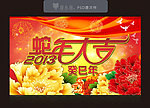 蛇年大吉