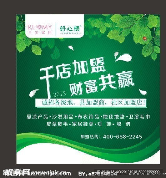 若米家居