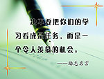 励志名言