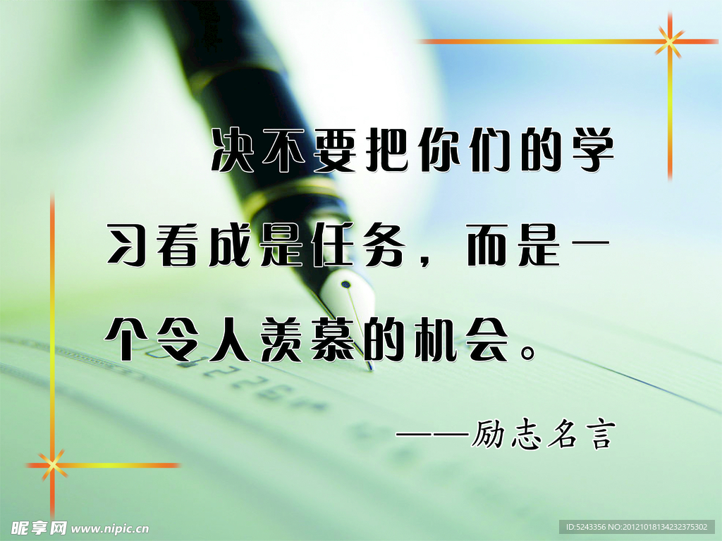 励志名言