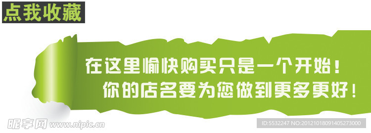 淘宝首页 点击收藏图