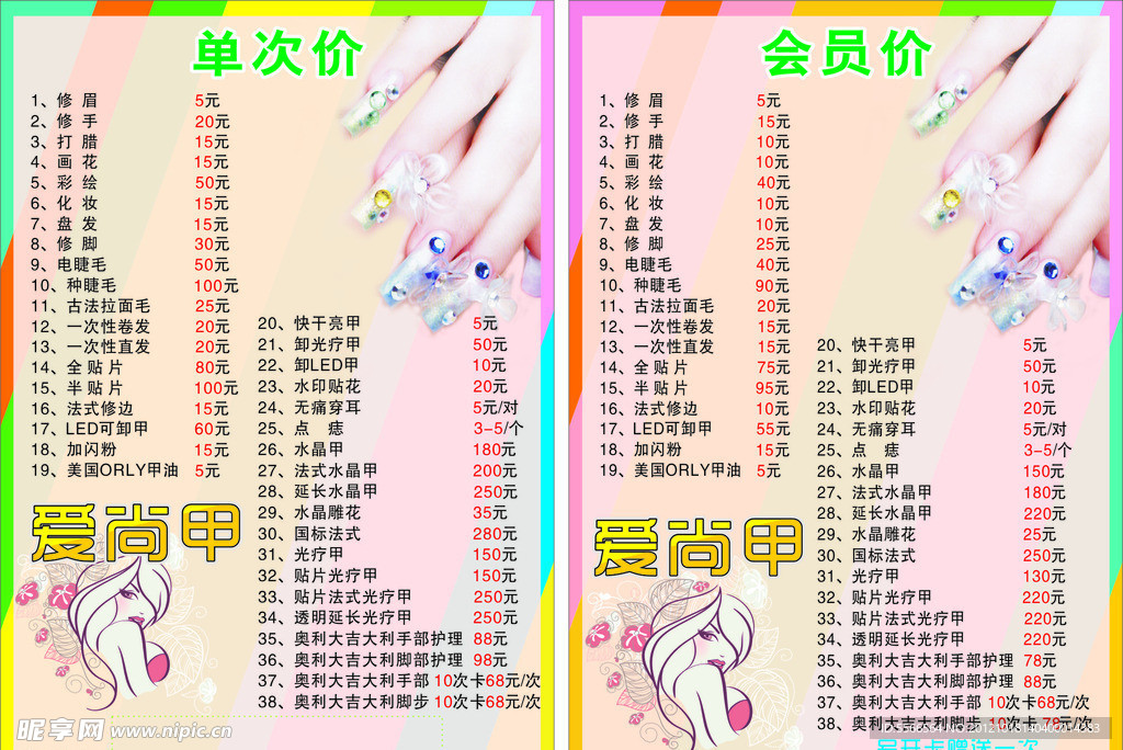 美甲菜单