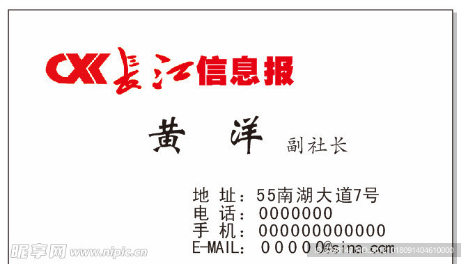 长江信息报名片