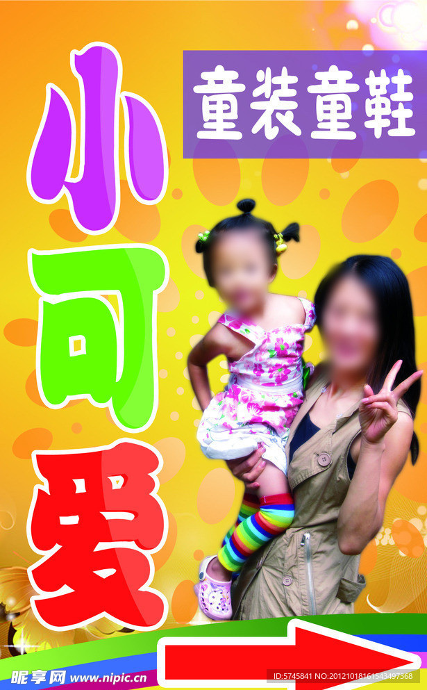 童装童鞋
