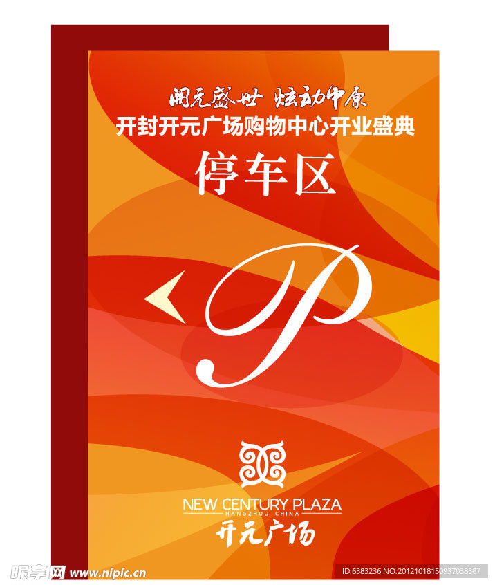 停车导视