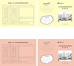 小学素质报告单