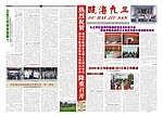 九三学社报