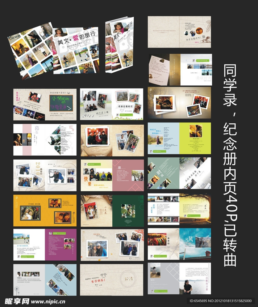 同学录 纪念册