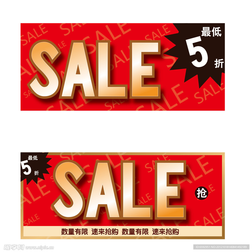 SALE促销
