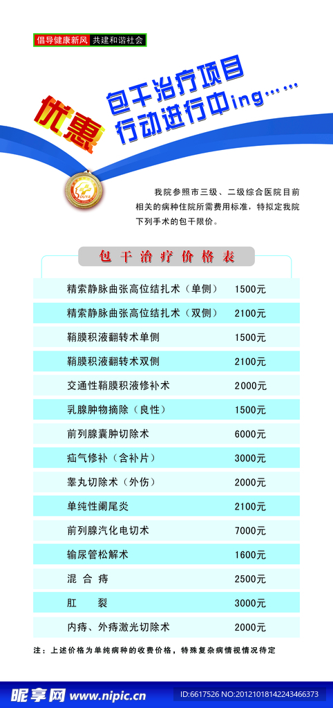 价格表