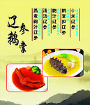 辽参 鹅掌