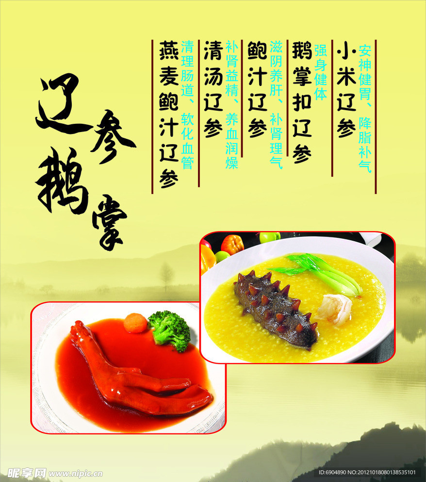 辽参 鹅掌