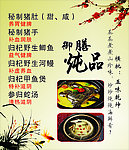 御膳炖品