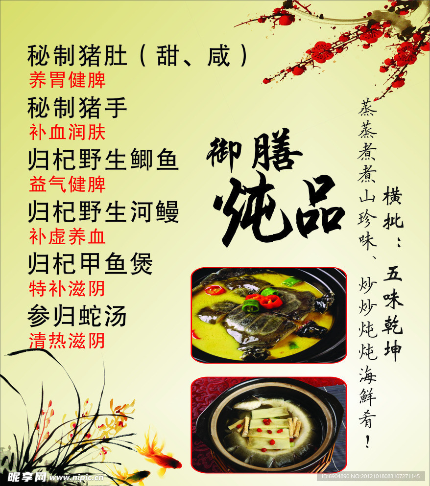 御膳炖品