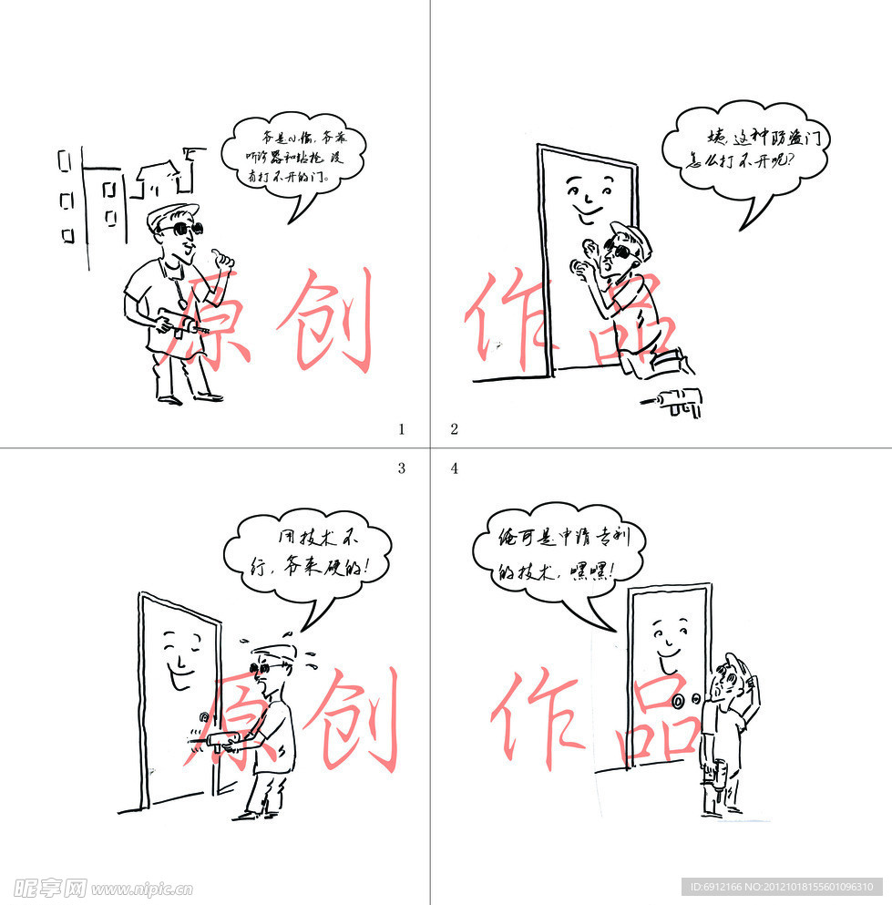 防盗门漫画