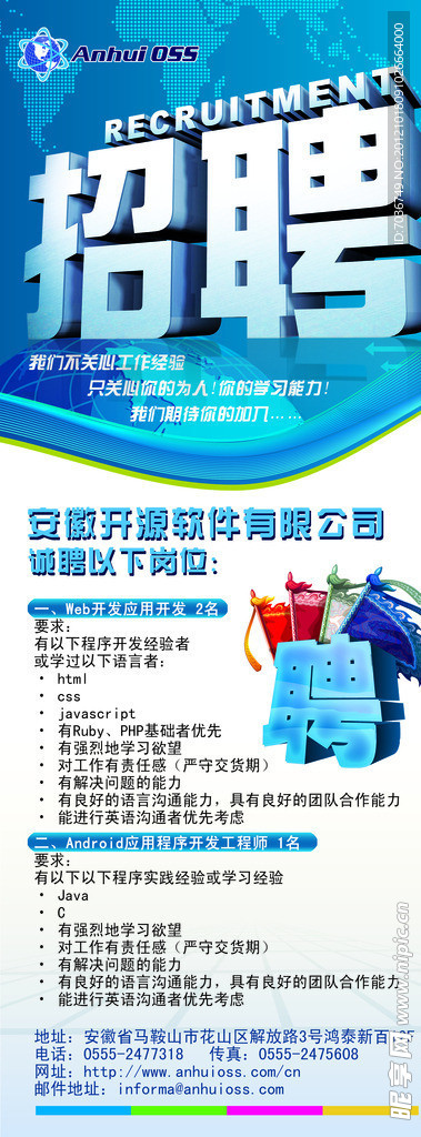 招聘X展架