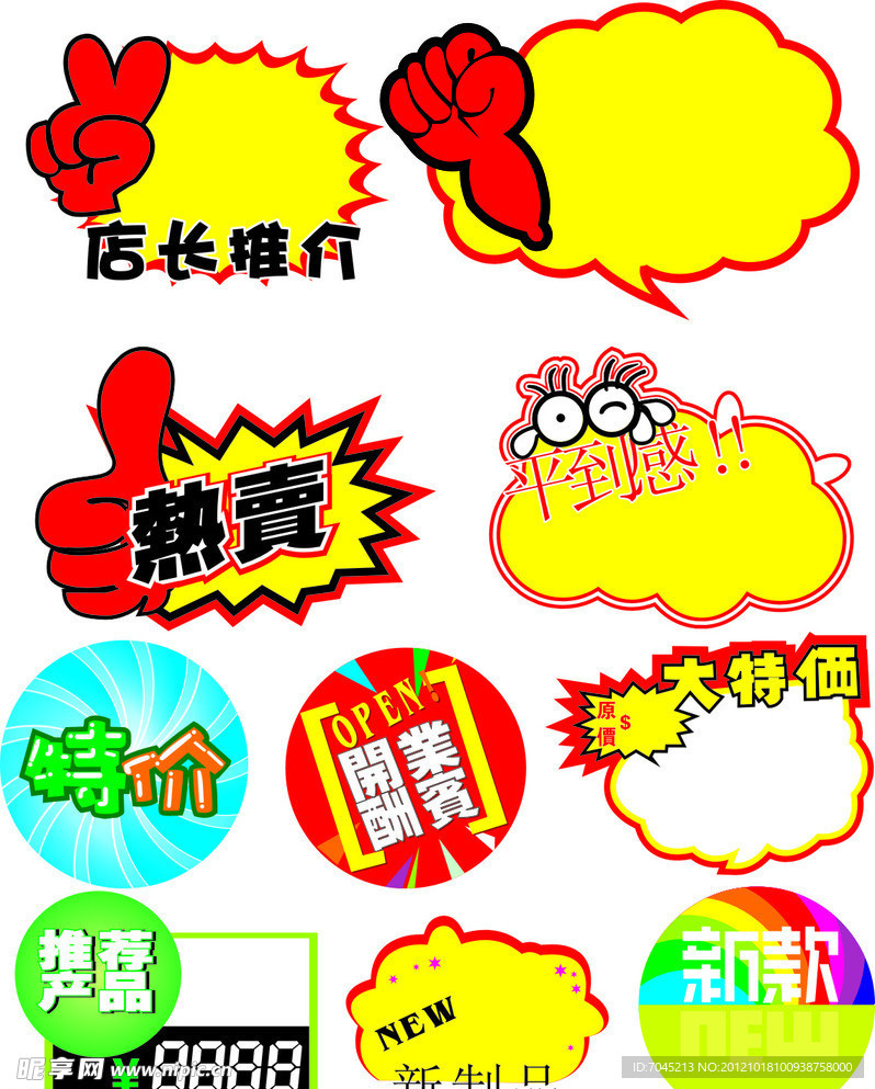海报价格标签