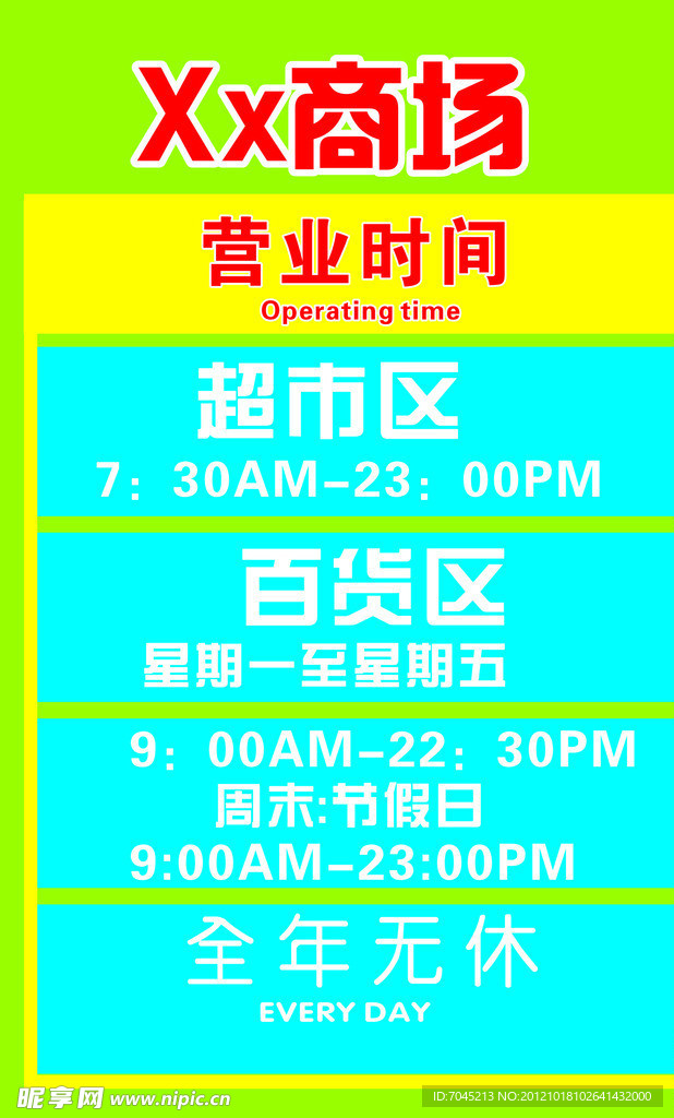 营业时间