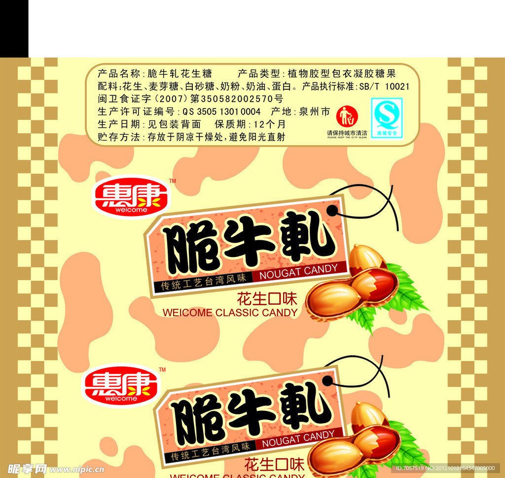 牛轧糖