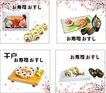 寿司