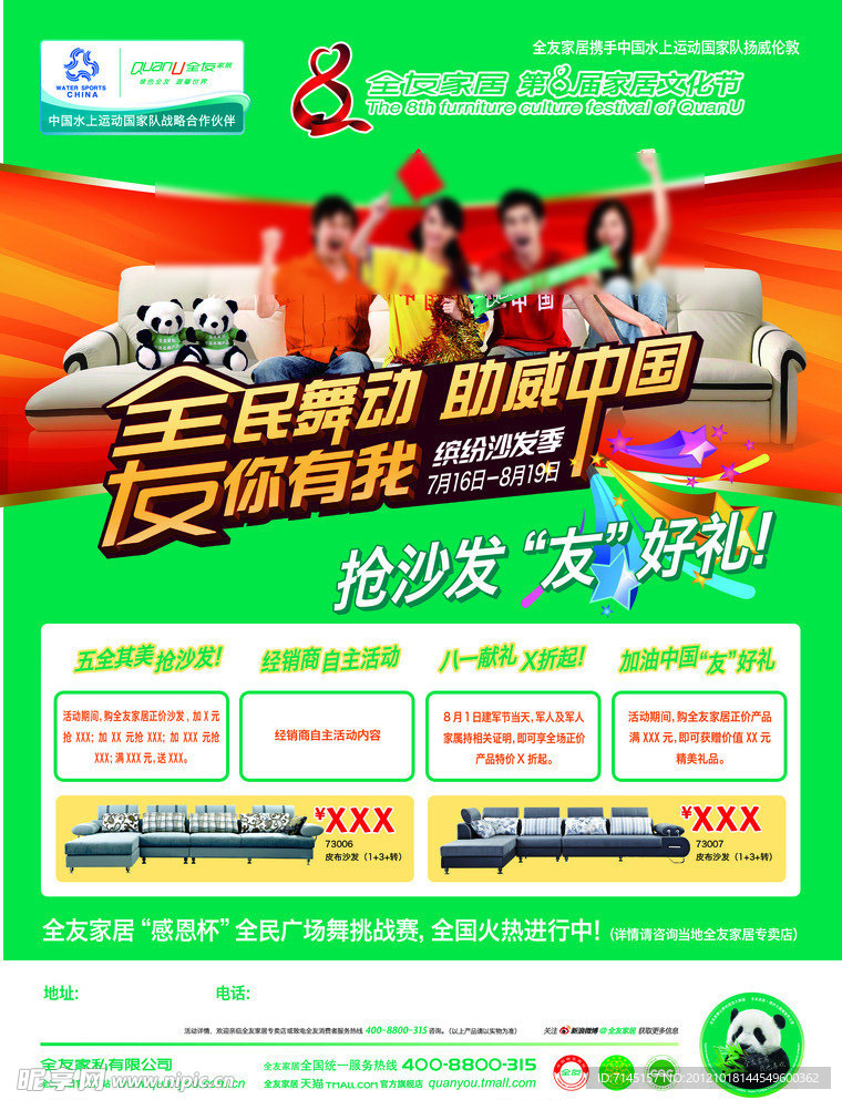 全友家居