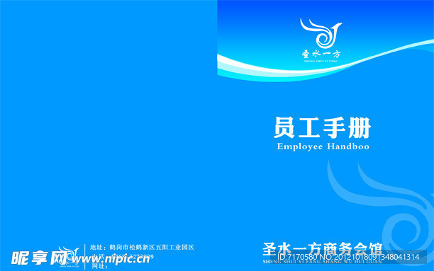 员工手册封皮