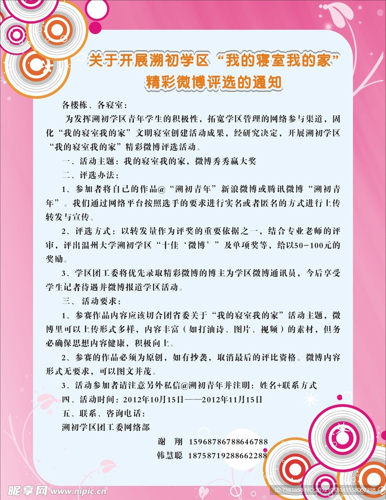 通知