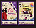 东方店宣传单