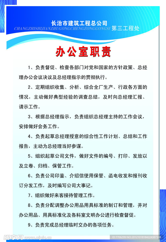 制度牌办公室职责
